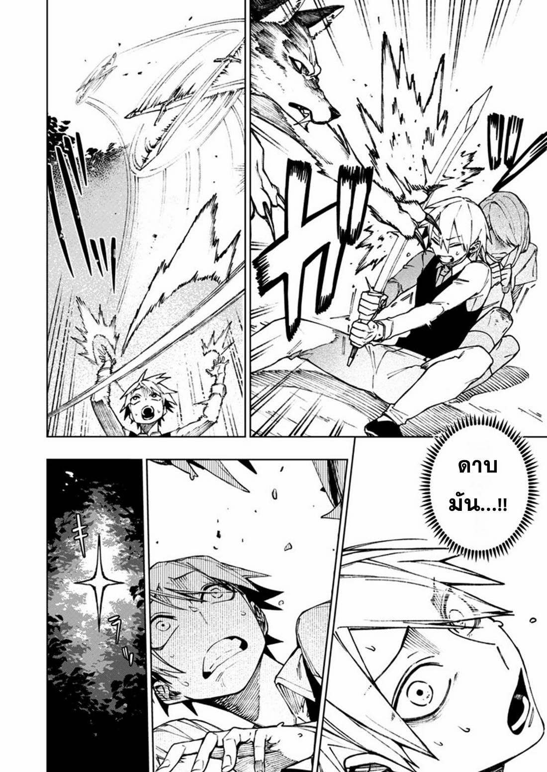 Boku no Nakama wa Isekai Saikyo Undead ตอนที่ 6 หน้า 14