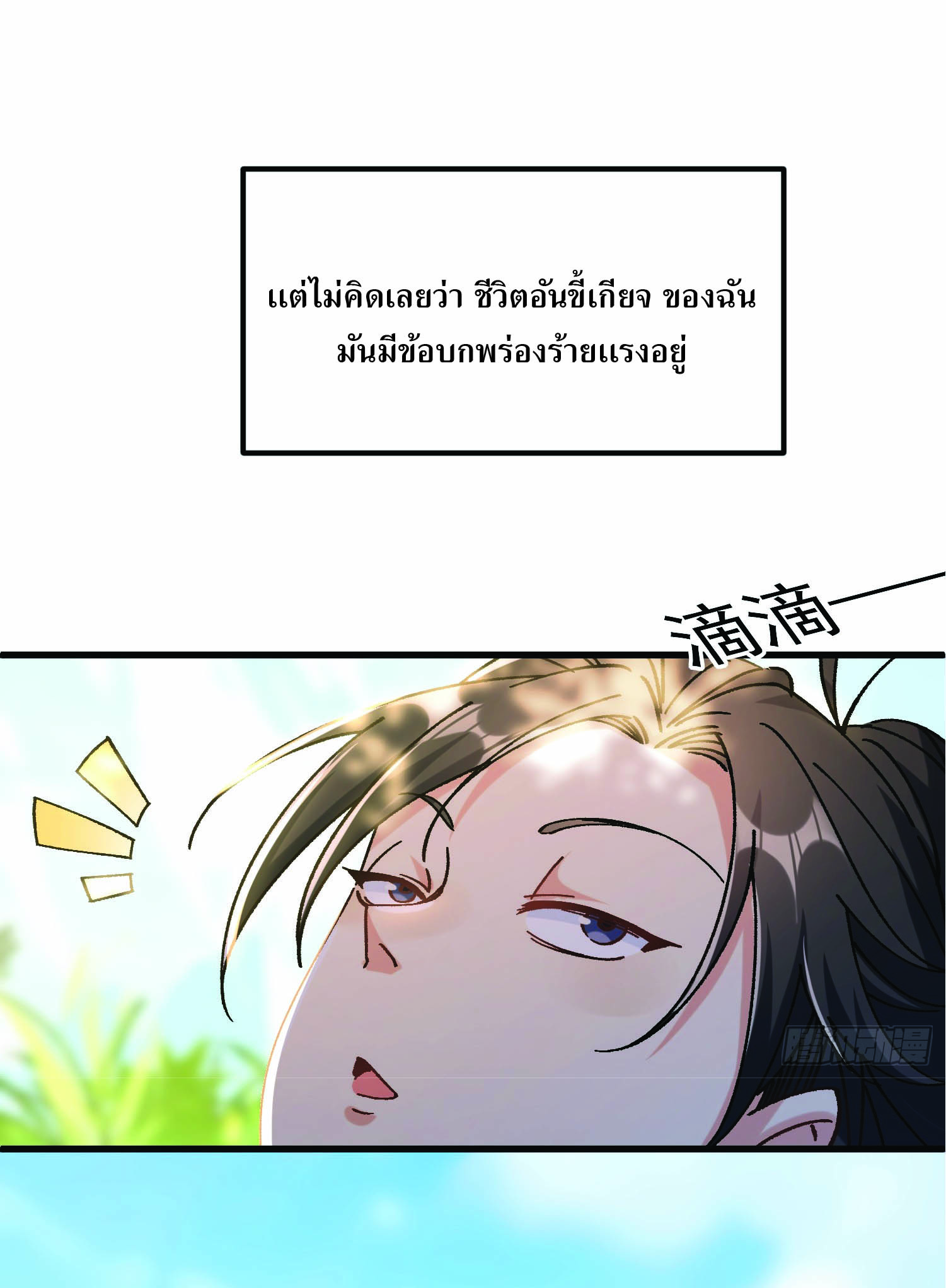 ฉันอยู่ในโลกฝนตน เเต่ต้องพึ่งพาลูกศิษย์เพื่อความอยู่รอด ตอนที่ 1 หน้า 15