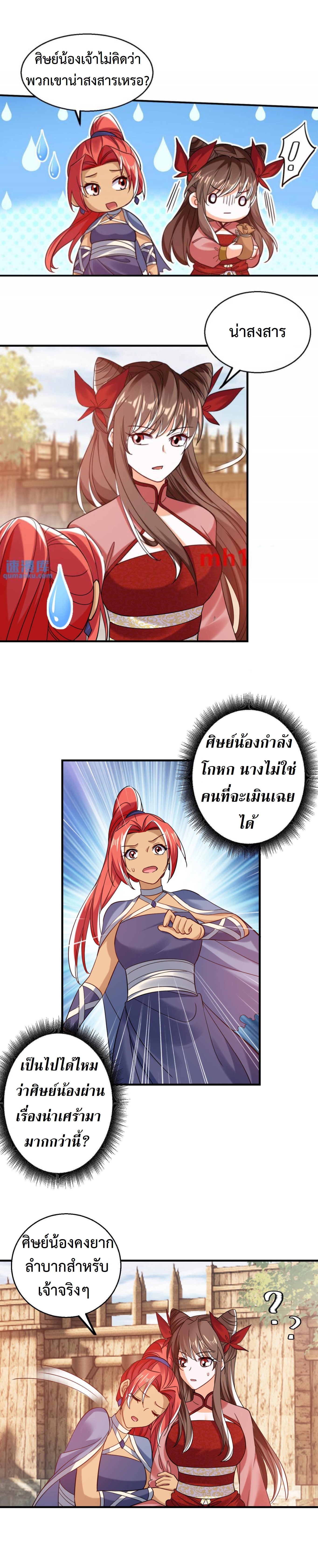 ปีศาจที่ไร้เทียมทานในโลก ตอนที่ 204 หน้า 6