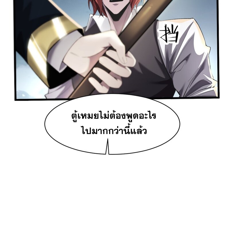 ราชาเกมนี้ คือข้านี่แหละ ตอนที่ 11 หน้า 59