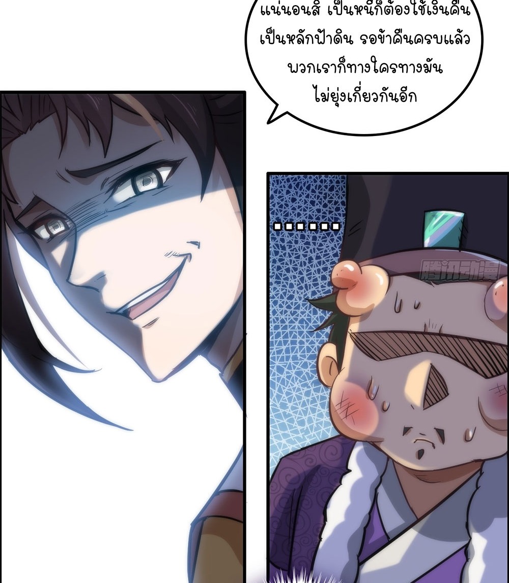 วิถีเซียนมันก็เป็นแบบนี้แหละ! | That's How Cultivation Is ตอนที่ 35 หน้า 47