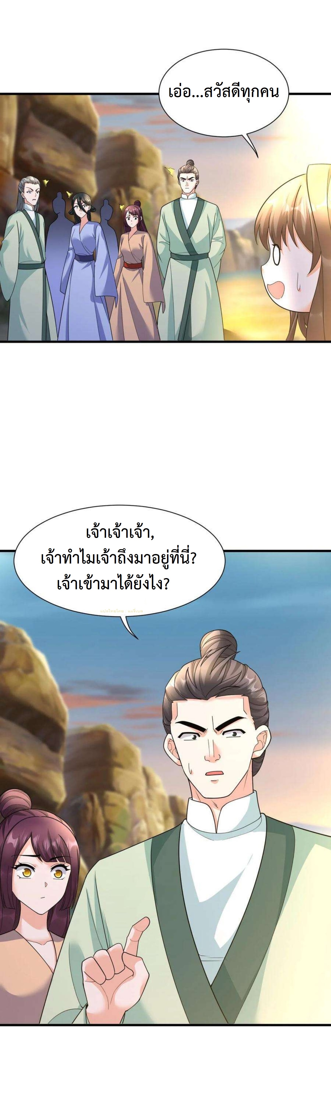 ปีศาจที่ไร้เทียมทานในโลก ตอนที่ 349 หน้า 12