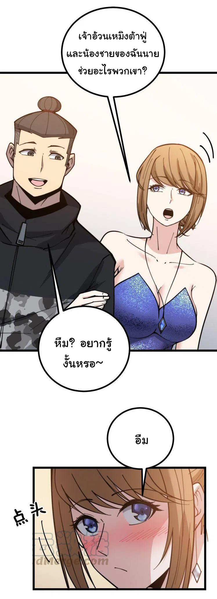 Bad Hand Witch Doctor สุดยอดพ่อมดหมอผี ตอนที่ 237 หน้า 37