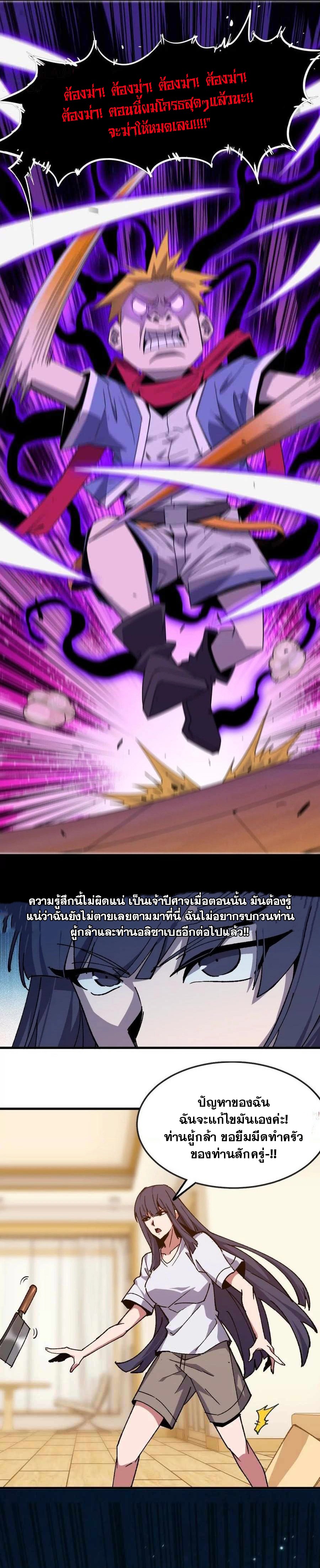 ราชินีปีศาจ (勇者X女魔王) ตอนที่ 71 หน้า 10