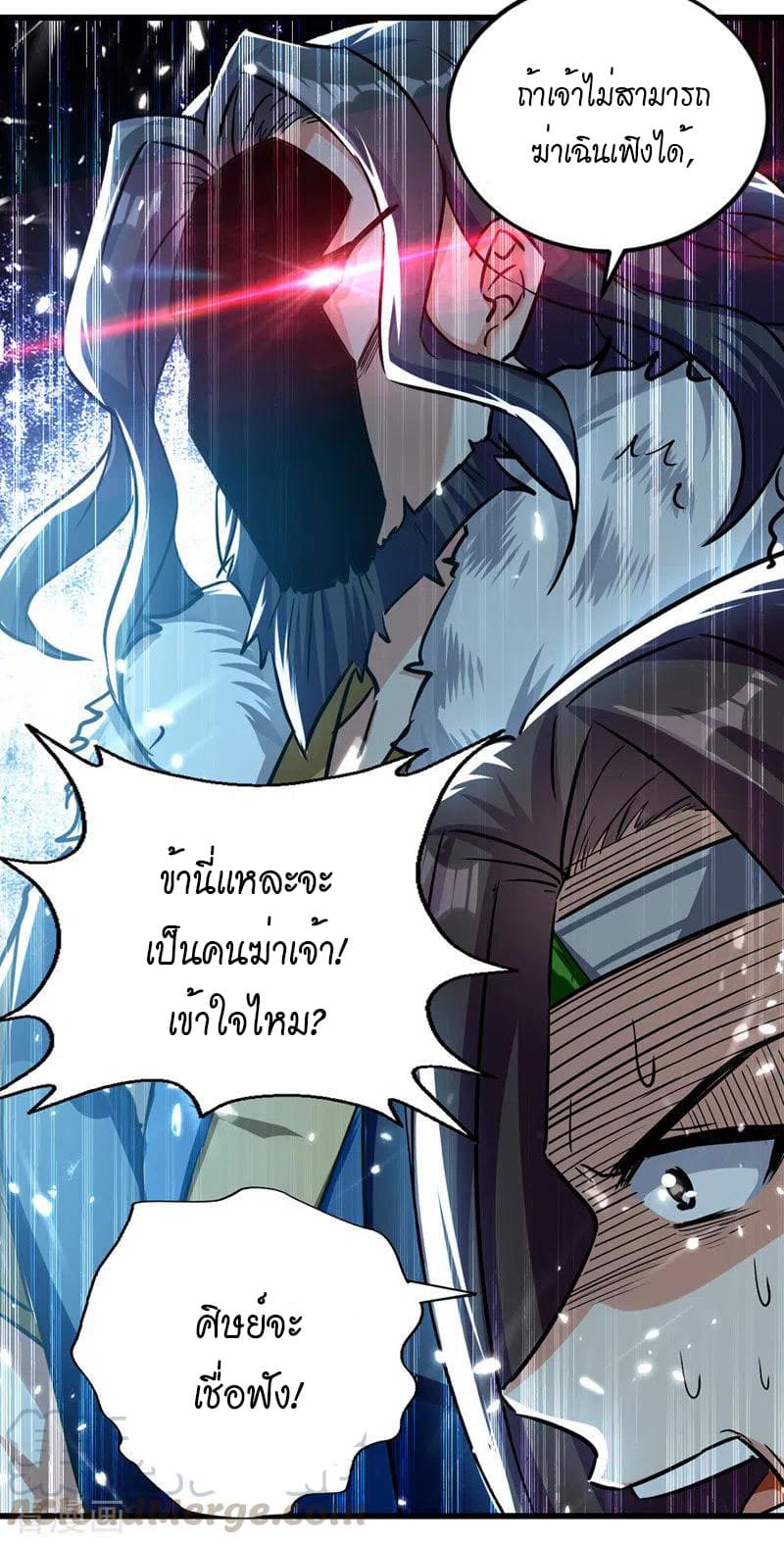 Peerless Martial Spirit ตอนที่ 48 หน้า 21