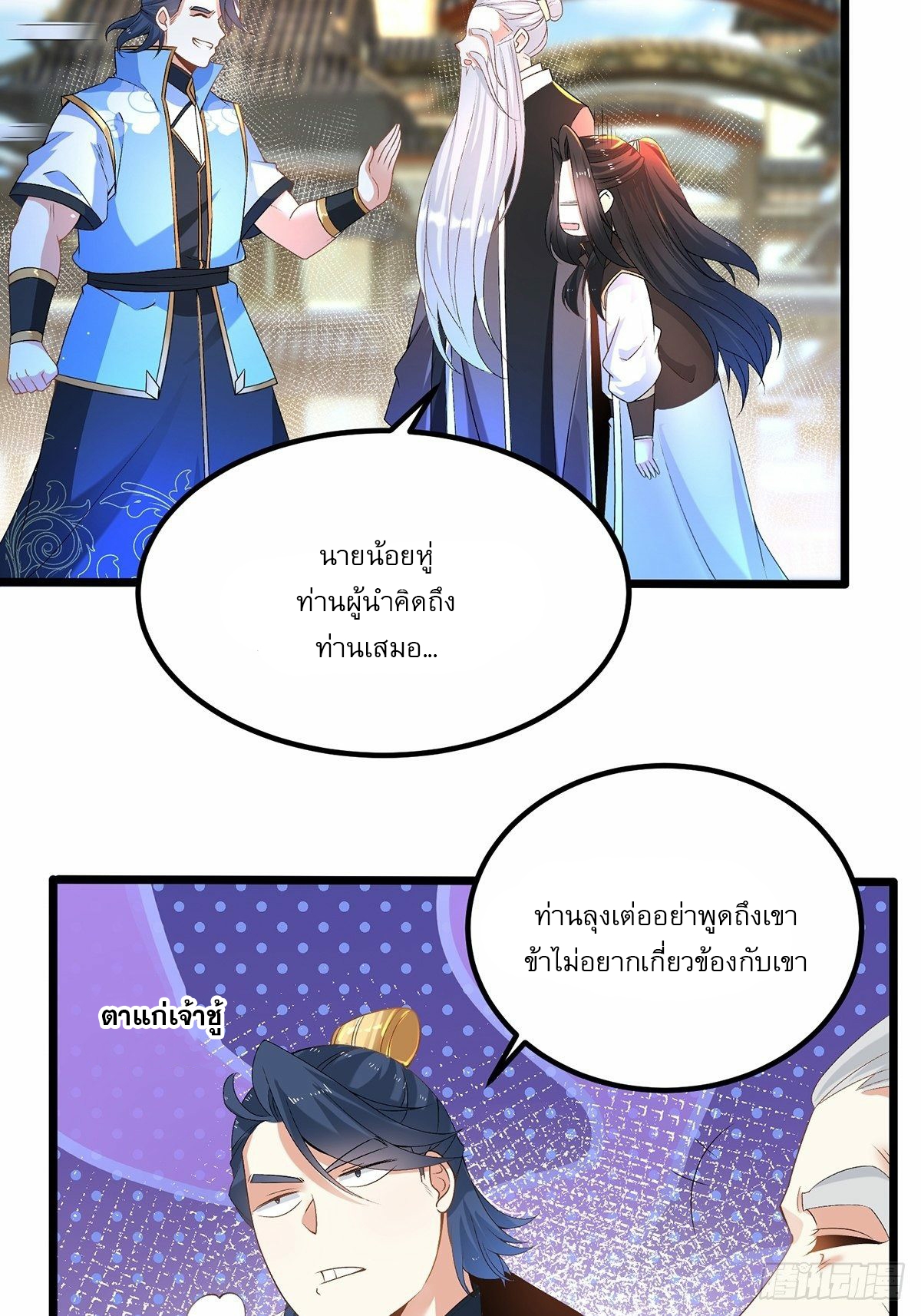 เทพกระบี่มรณะ (ชนจีน) ตอนที่ 9 หน้า 20