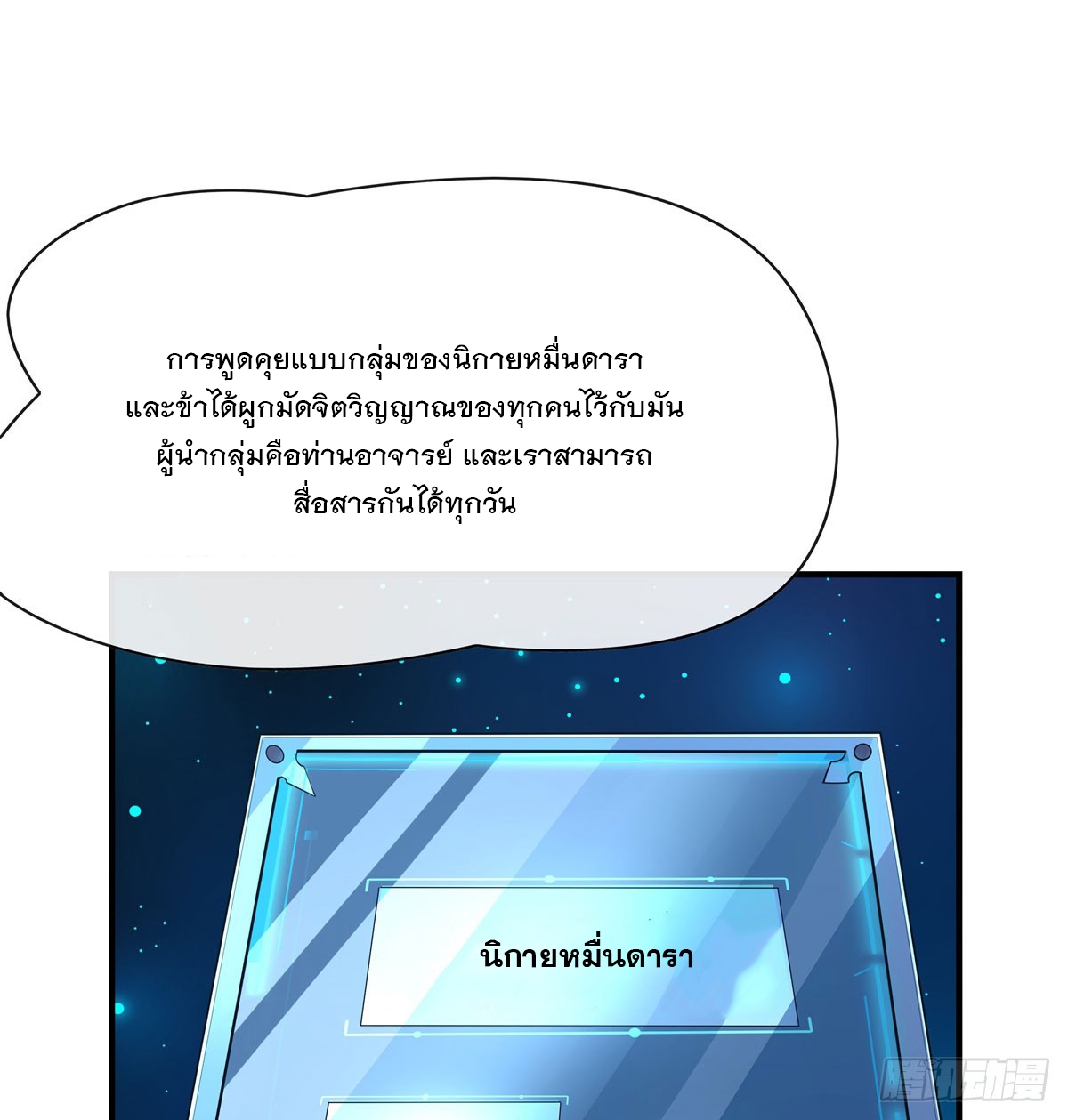 ศิษย์ของข้าล้วนมีอนาคตที่ยิ่งใหญ่ (ชนจีน) ตอนที่ 166 หน้า 18