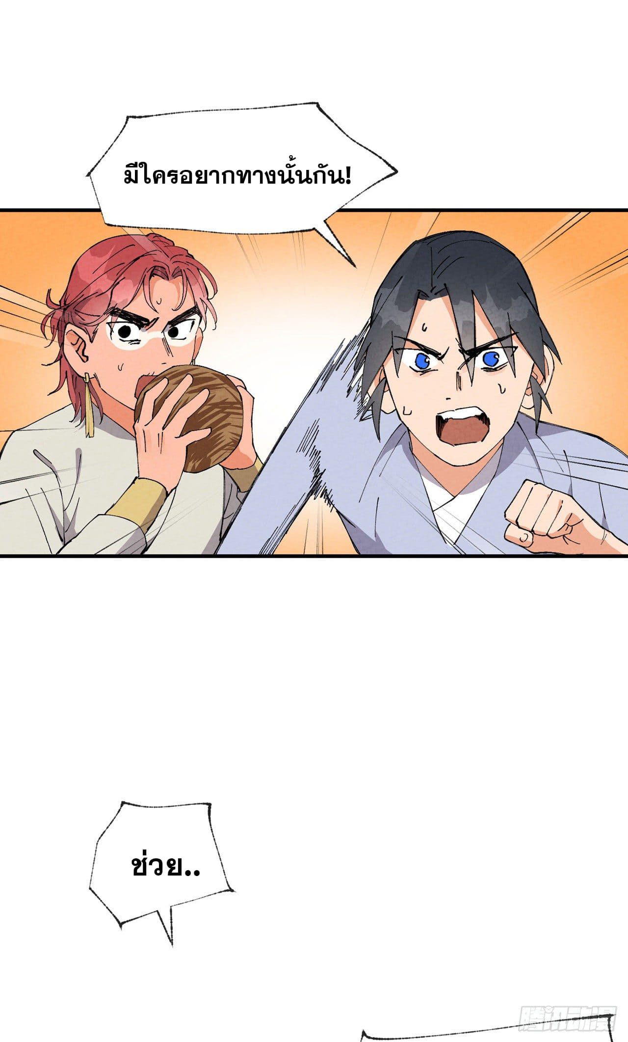 ระบบพัฒนาสุดแข็งแกร่ง ตอนที่ 49 หน้า 10