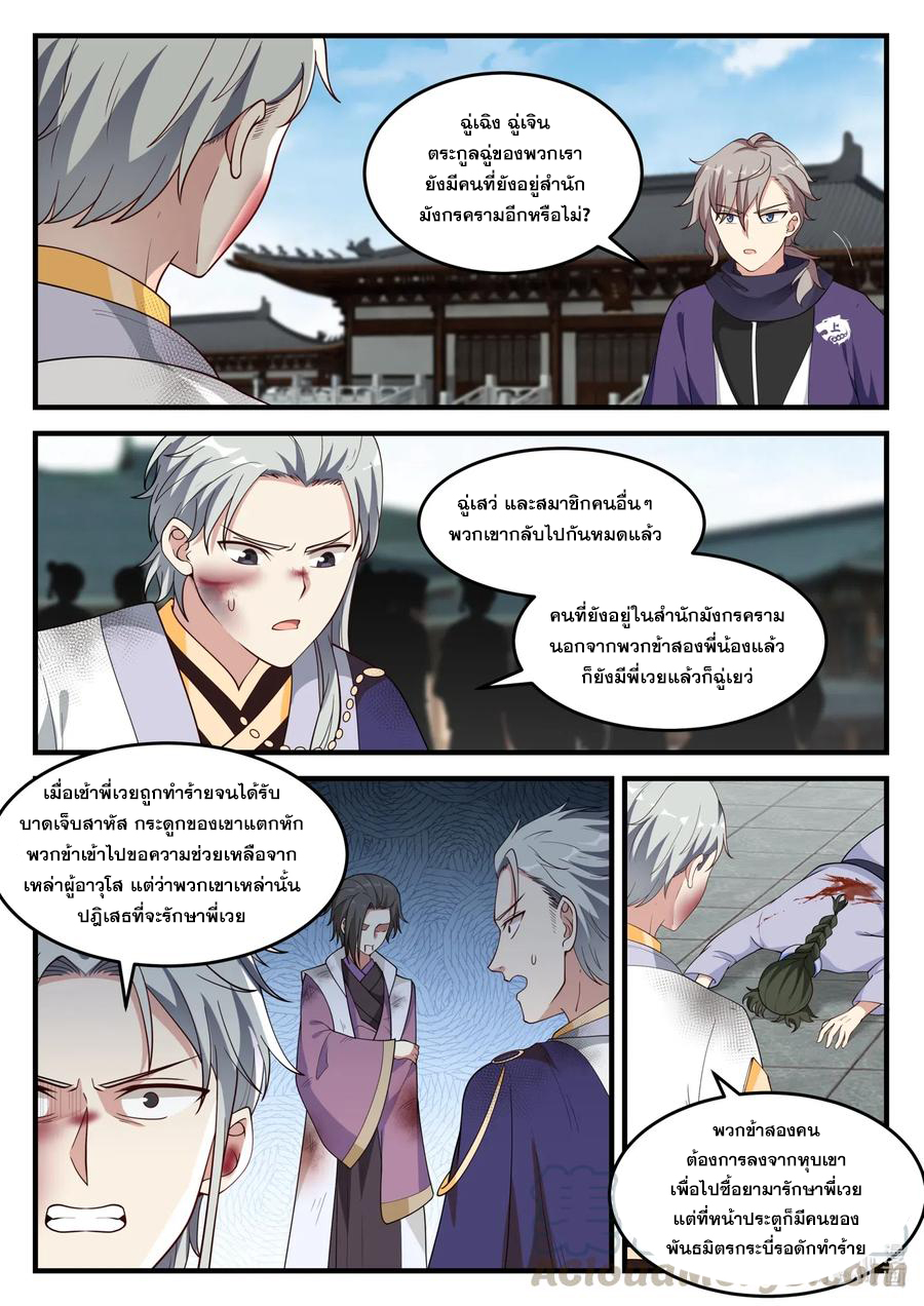 เทพสายฟ้า ราชาสงคราม ตอนที่ 139 หน้า 6