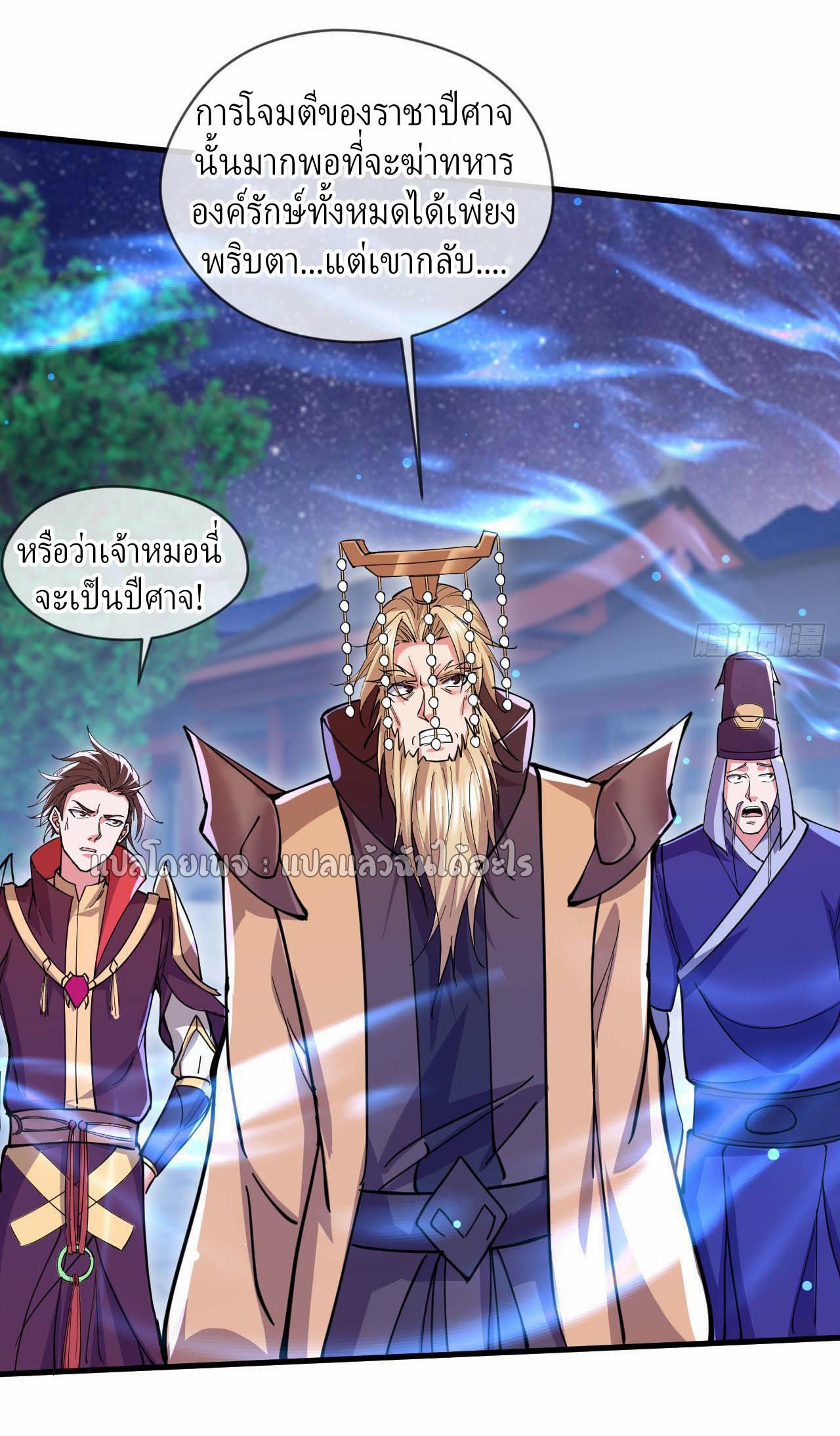 (ชนจีน)จุติเทพจักรพรรดิเกิดมาทั้งทีมีคะแนนเป็นล้าน ตอนที่ 37 หน้า 26