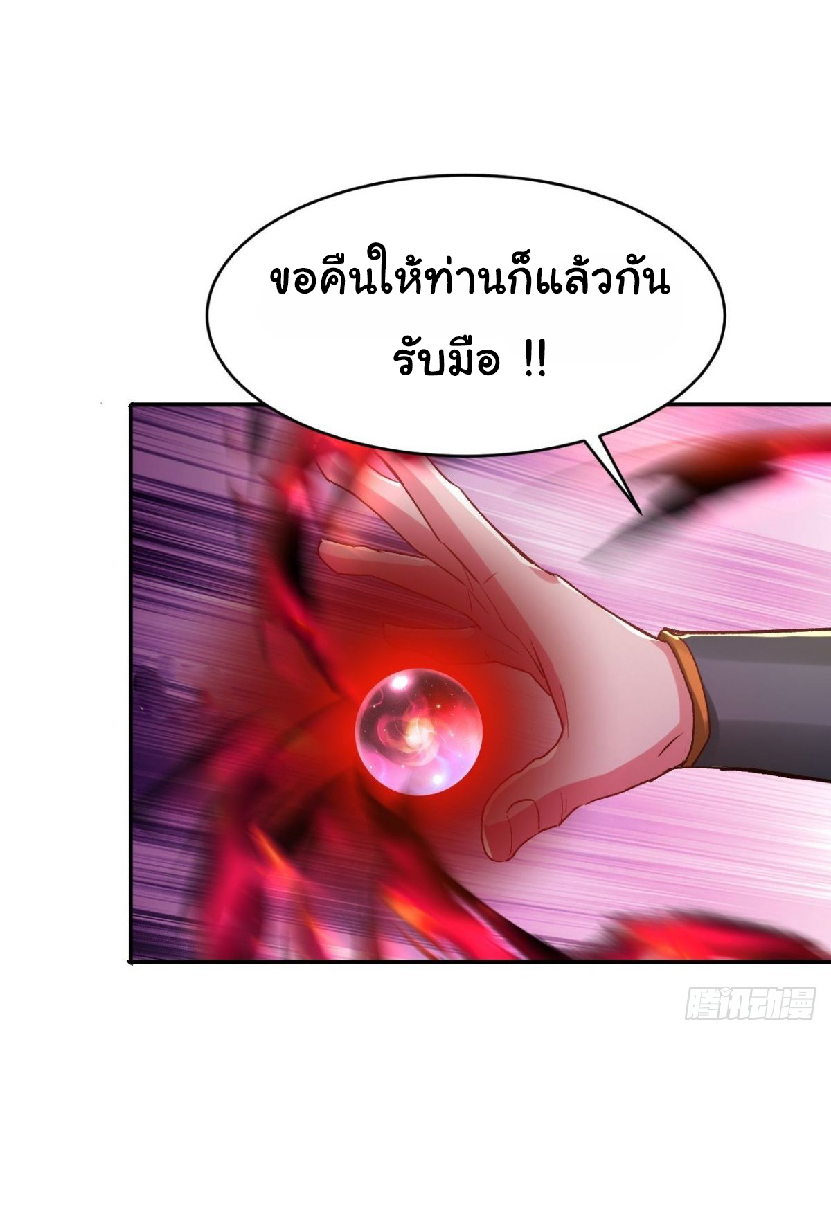 เทพยุทธมหาวิบัติ ตอนที่ 19 หน้า 21