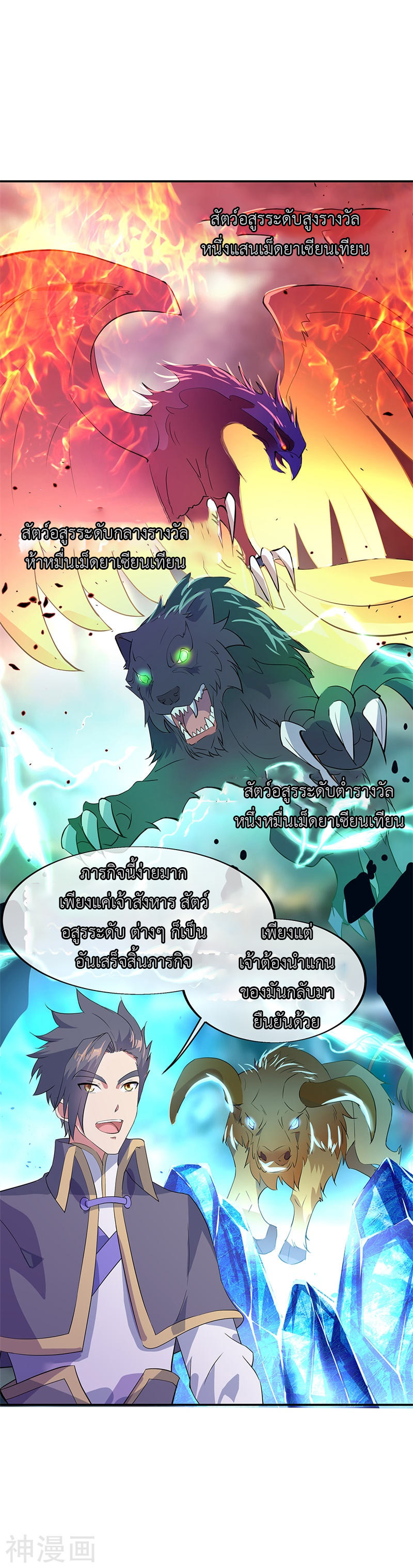 peerless battle spirit ตอนที่ 175 หน้า 10