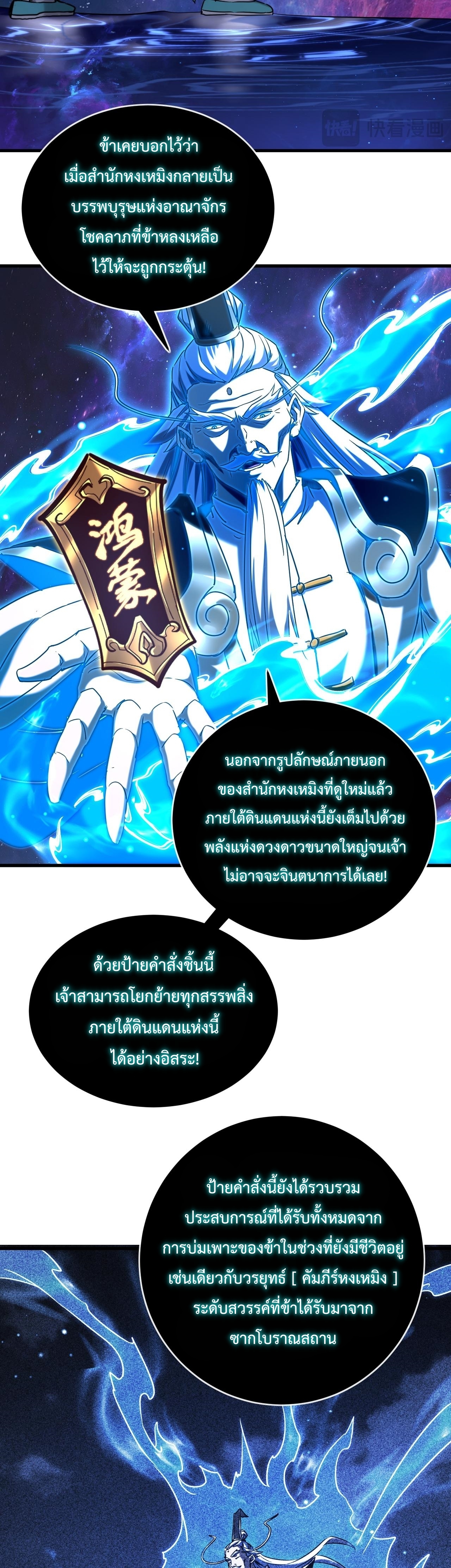 ข้าขอบ่มเพาะศิษย์แบบชิวๆ ก็แล้วกัน! (ชนจีน) ตอนที่ 129 หน้า 11