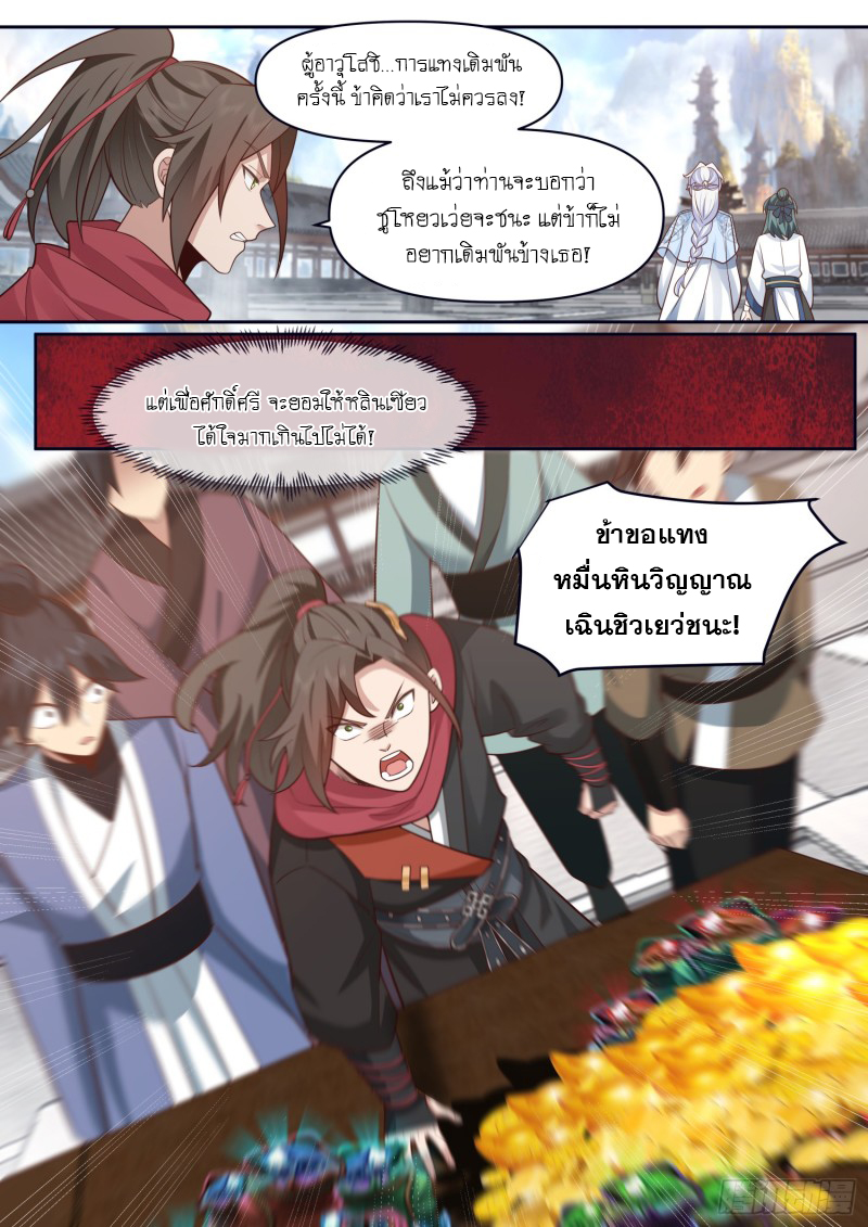 เกิดใหม่เป็นศิษย์พี่ใหญ่จอมวายร้ายกับเหล่าหญิงสาวยันเดเระ ตอนที่ 73 หน้า 13