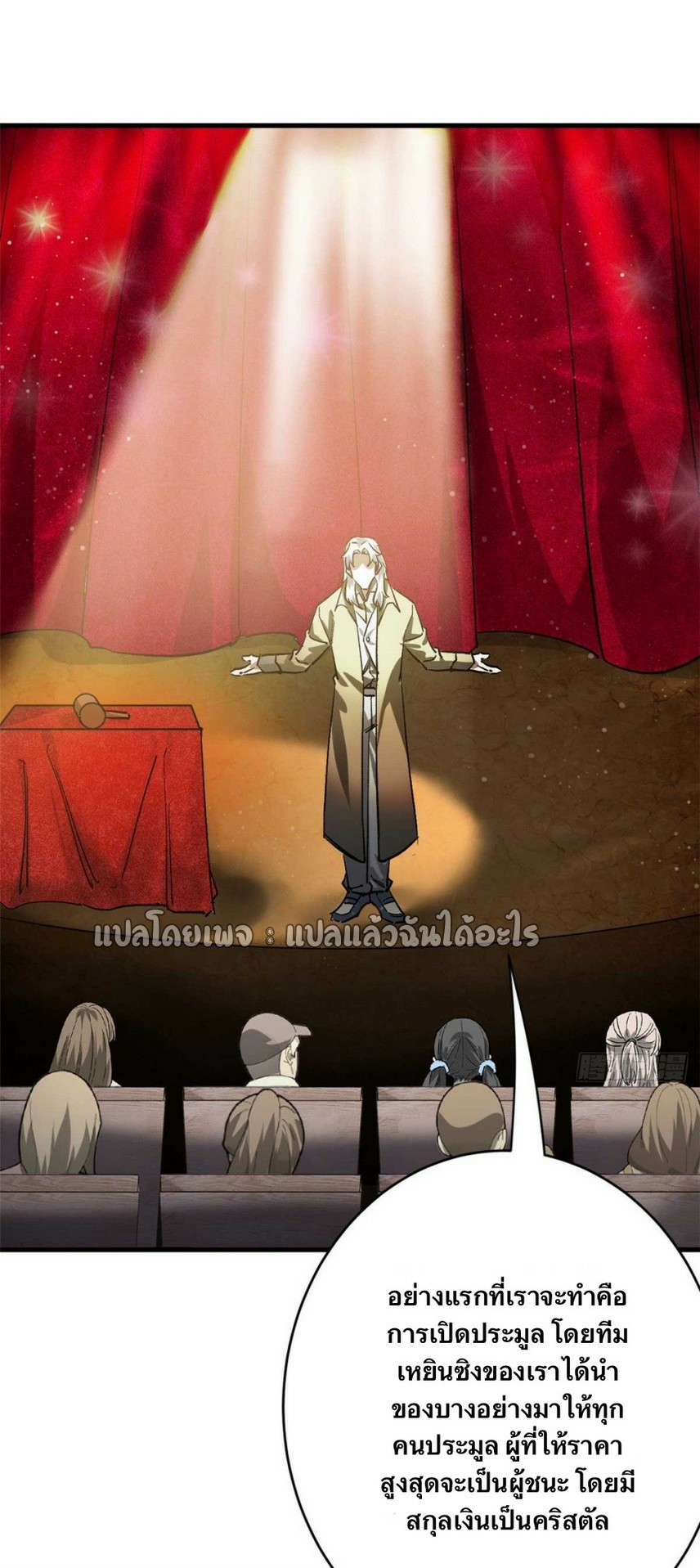 รูเล็ตเวิลด์ สุ่มไอเทมเอาชีวิตรอด ตอนที่ 185 หน้า 31