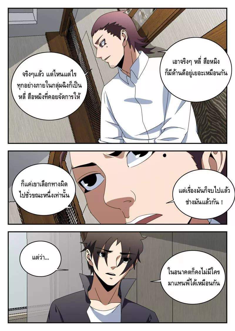 Xie wen dong ตอนที่ 47 หน้า 5