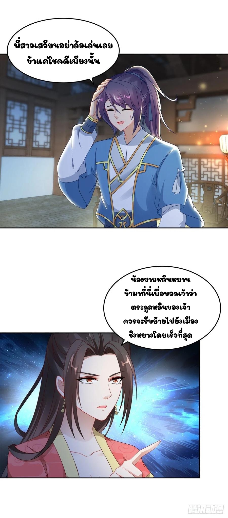 จักรพรรดิวิญญาณศักดิ์สิทธิ์ (ทันจีน) ตอนที่ 69 หน้า 8