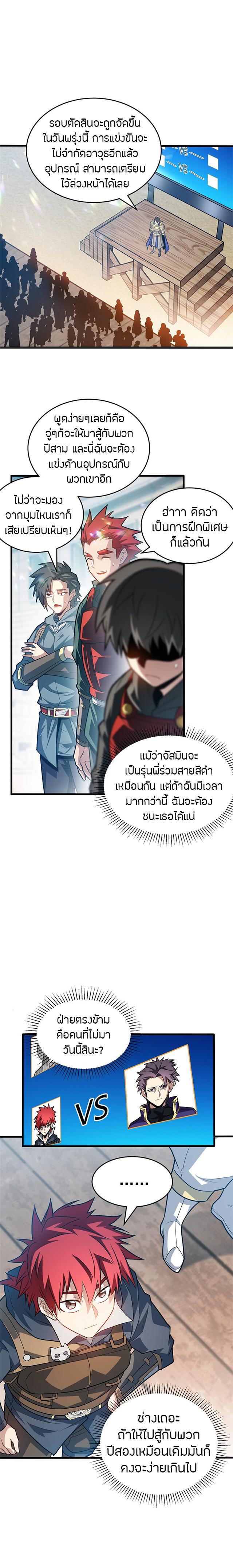 การกลับชาติมาเกิดของมังกร ตอนที่ 66 หน้า 6
