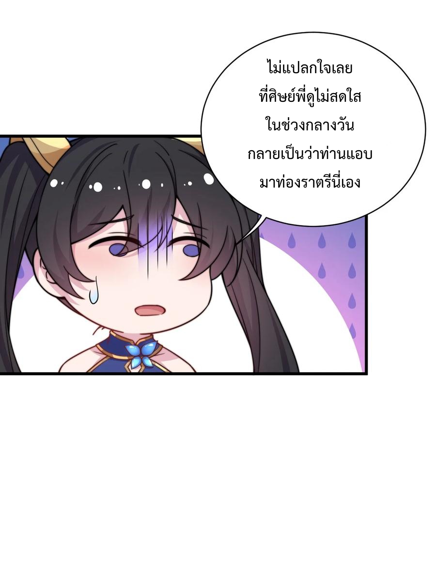 (ชนจีน) อาจารย์จอมวายร้ายกับลูกศิษย์ผู้อยู่ยงคงกระพัน ตอนที่ 94 หน้า 22