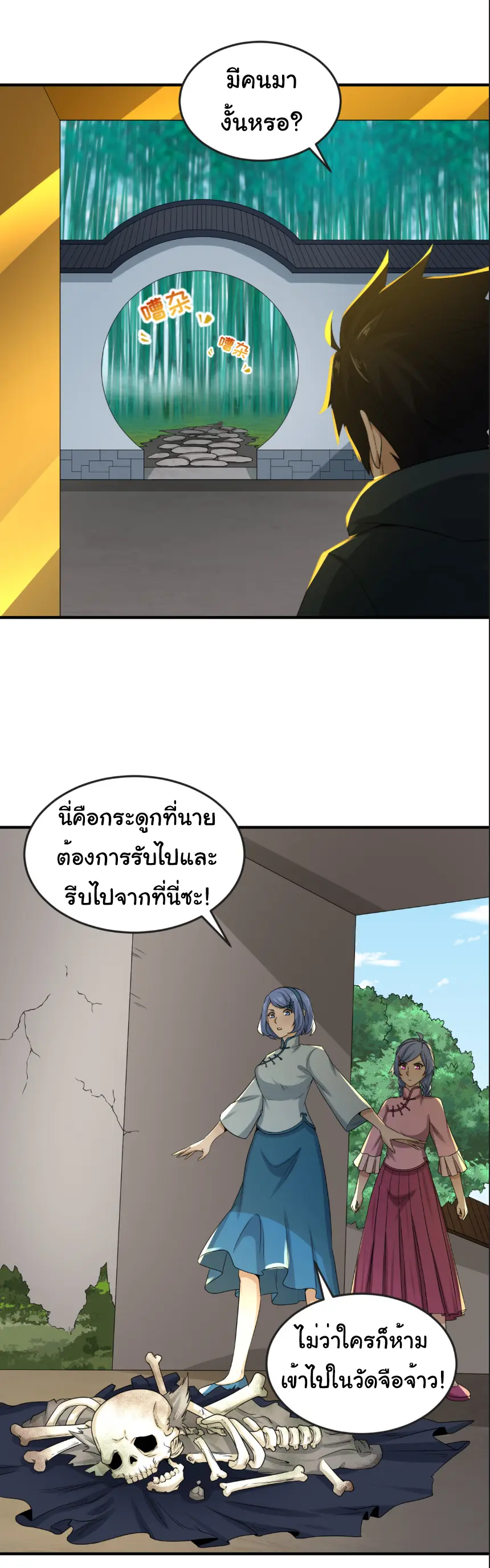 Junior Brother Demon Sovereign is too devoted ตอนที่ 160 หน้า 17
