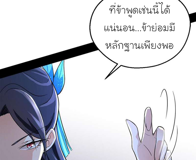 1.เรียกข้าว่าจอมมาร ตอนที่ 46 หน้า 98