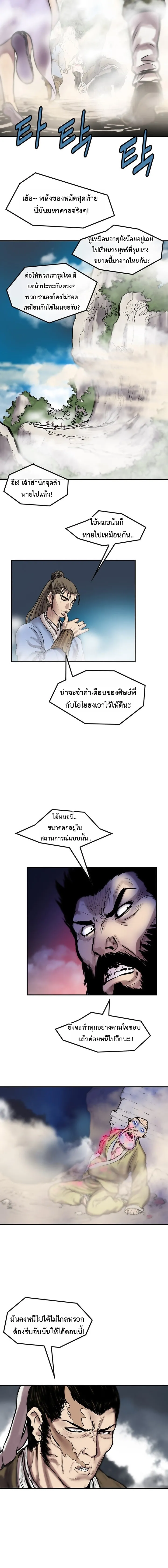 ราชาหมัดหนึ่งในใต้หล้า ตอนที่ 7 หน้า 26