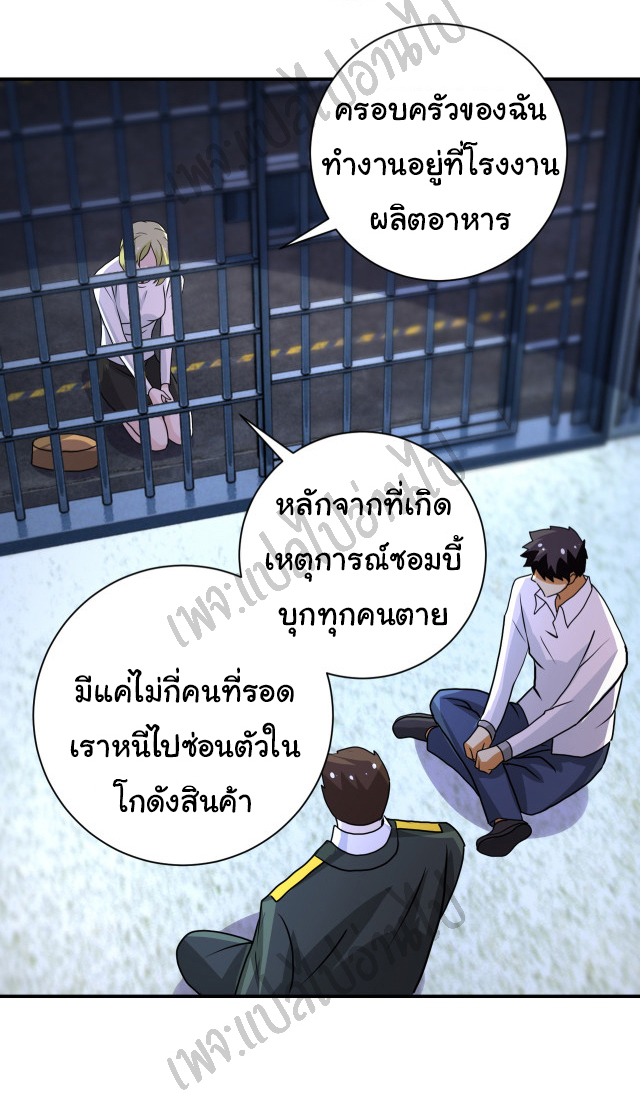 Apocalyptic Super System ตอนที่ 214 หน้า 21