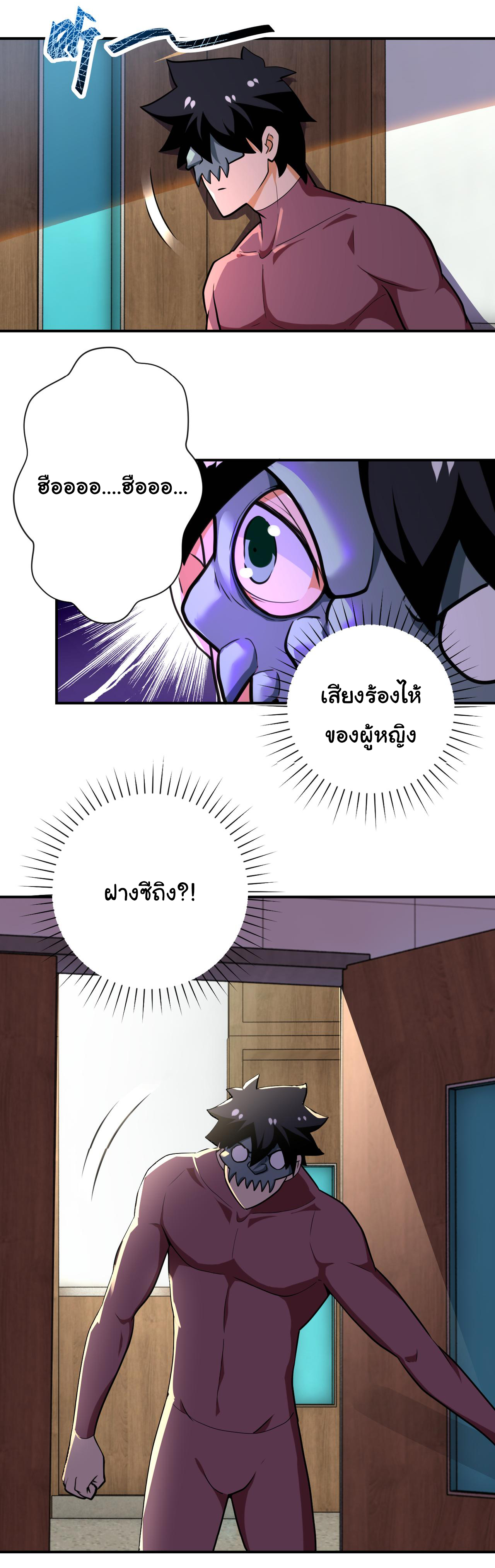 Apocalyptic Super System ตอนที่ 287 หน้า 17