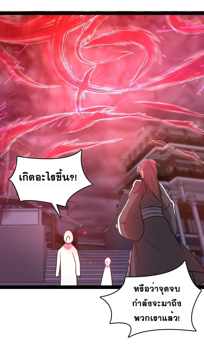 ชีวิตอันสันโดษของจักพรรดิ์หลินเกอ ตอนที่ 78 หน้า 33