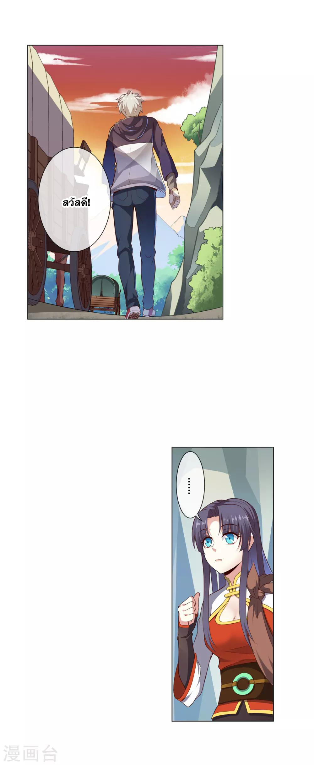 การจุติของมหาเวทย์ ผู้ไร้พ่าย ตอนที่ 23 หน้า 18