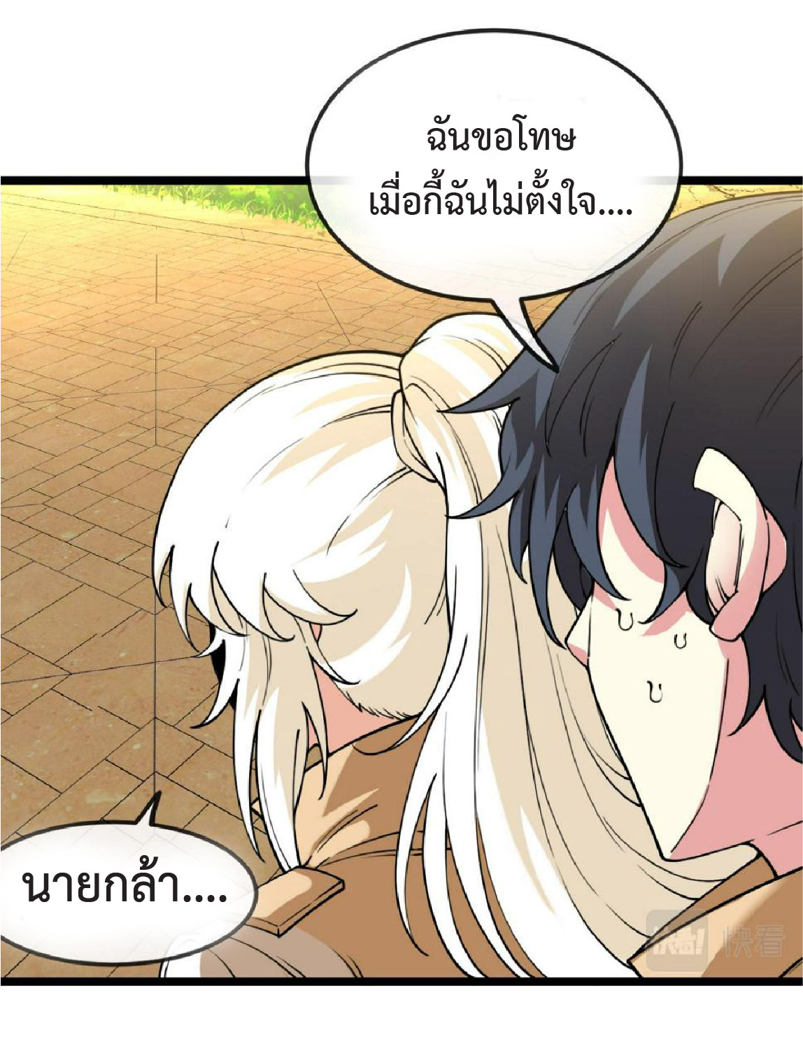 Super god system  ระบบสุดเทพ ตอนที่ 79 หน้า 23