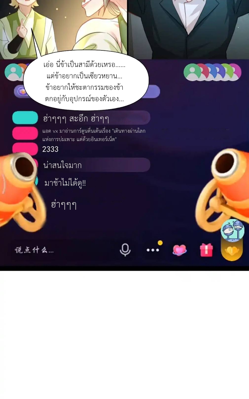 Travel through the world of cultivation, but you can connect to the Internet (ซีซั่น1) ตอนที่ 11 หน้า 51