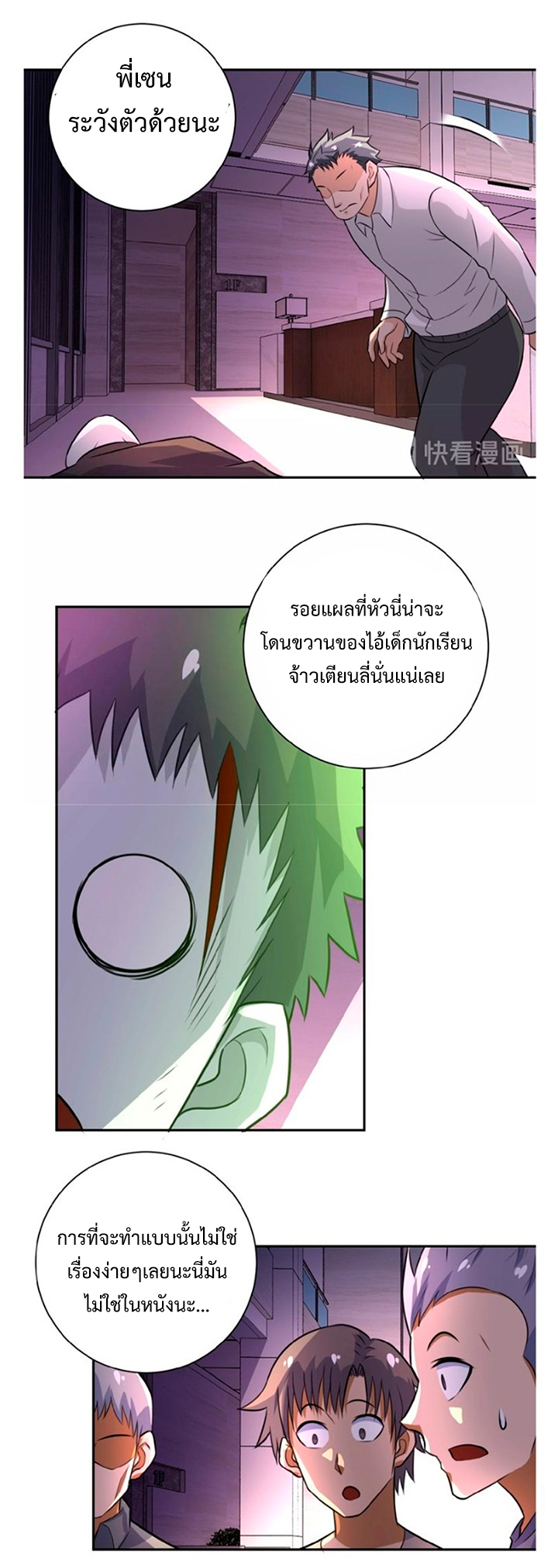 Apocalyptic Super System ตอนที่ 18 หน้า 7