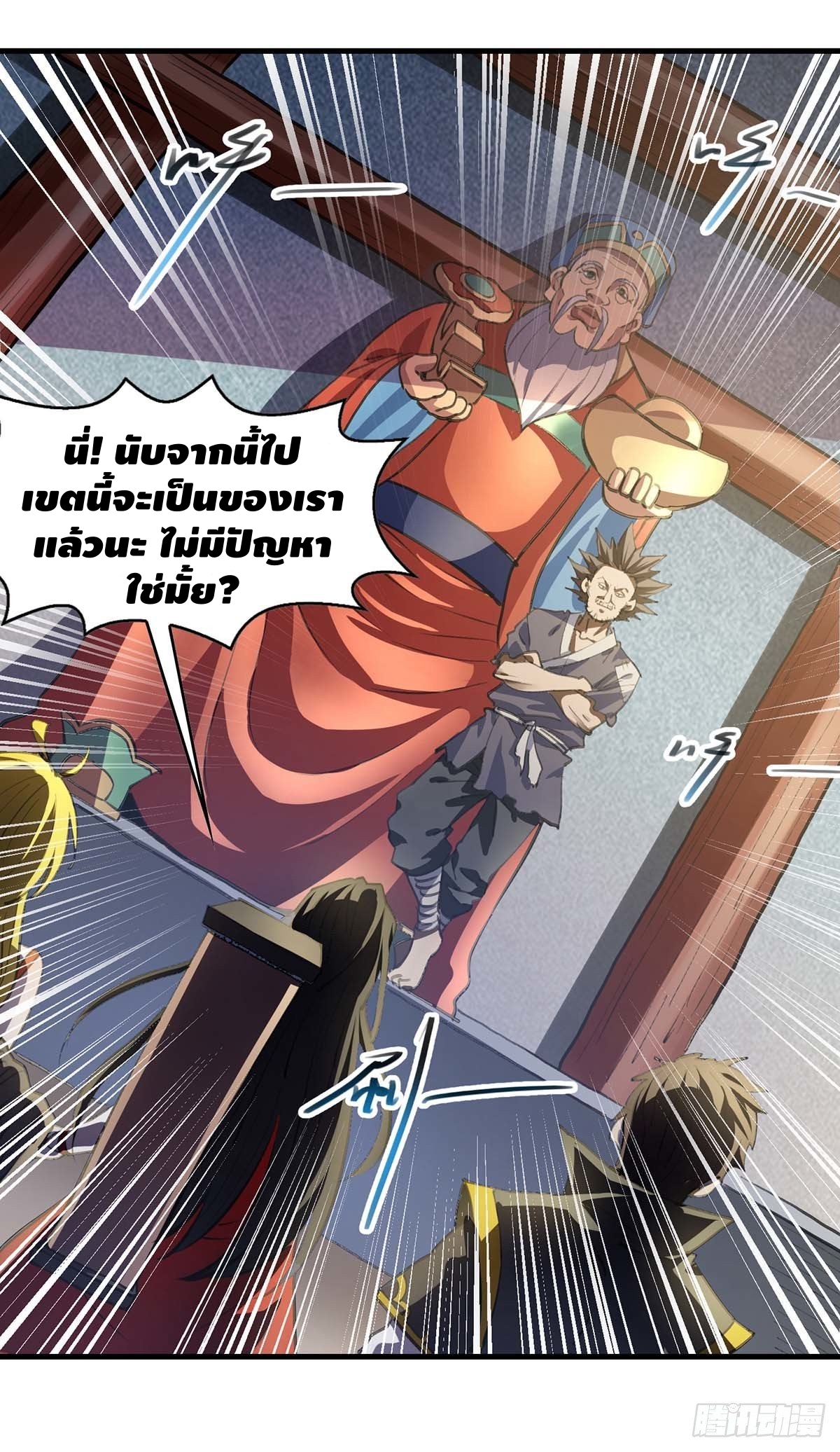 Seal 900 million times ตอนที่ 5 หน้า 9