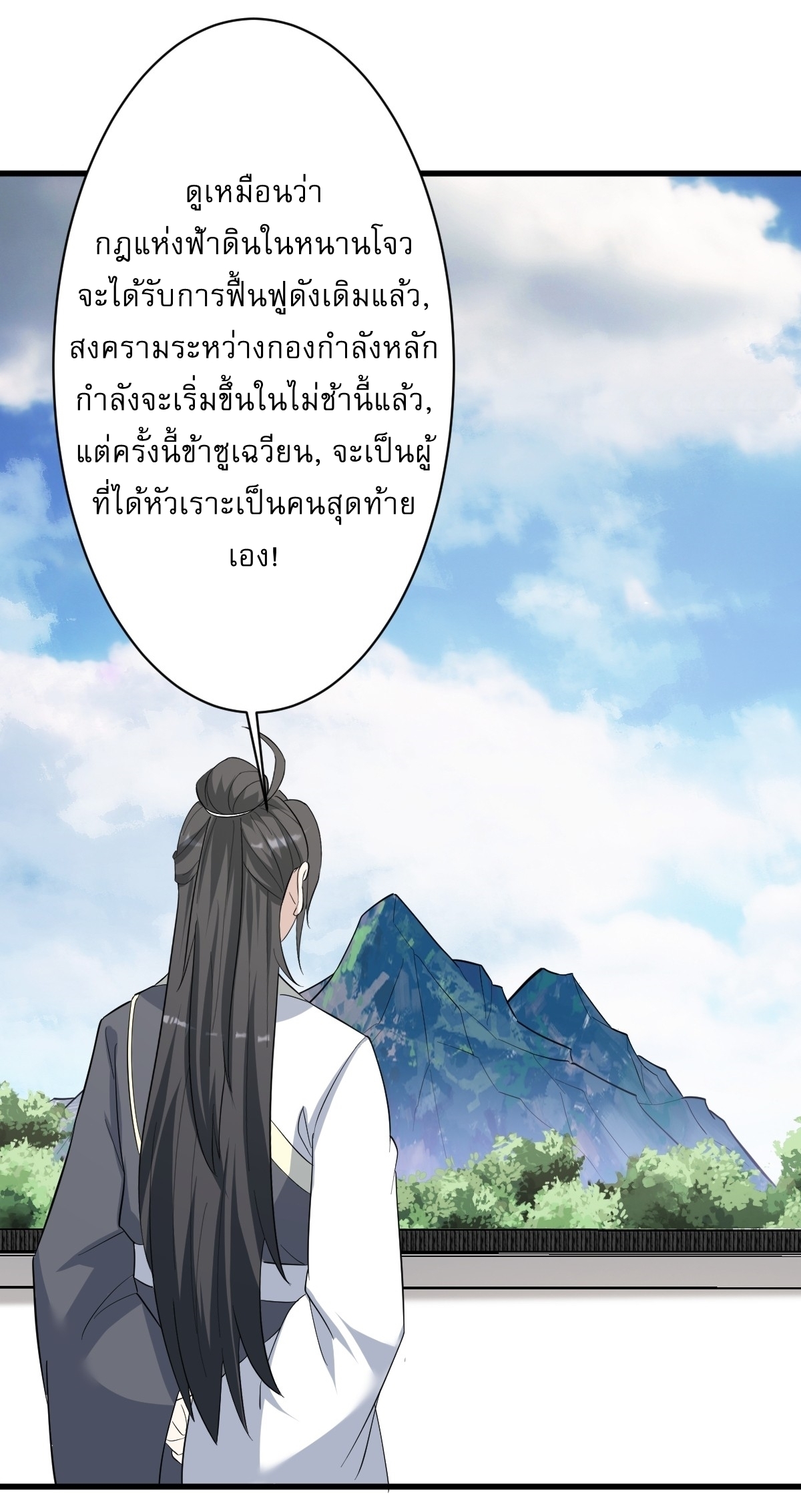 เก็บตัวร้อยปี จากนี้พี่ขอเทพ! INVINCIBLE AFTER A HUNDRED YEARS OF SECLUSION ตอนที่ 157 หน้า 19