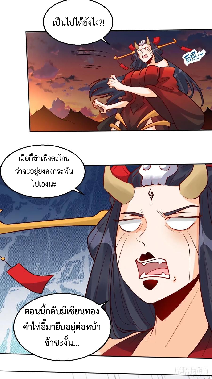 กลายเป็นว่าข้าคือจอมยุทธ์ผู้ยิ่งใหญ่ ตอนที่ 244 หน้า 20