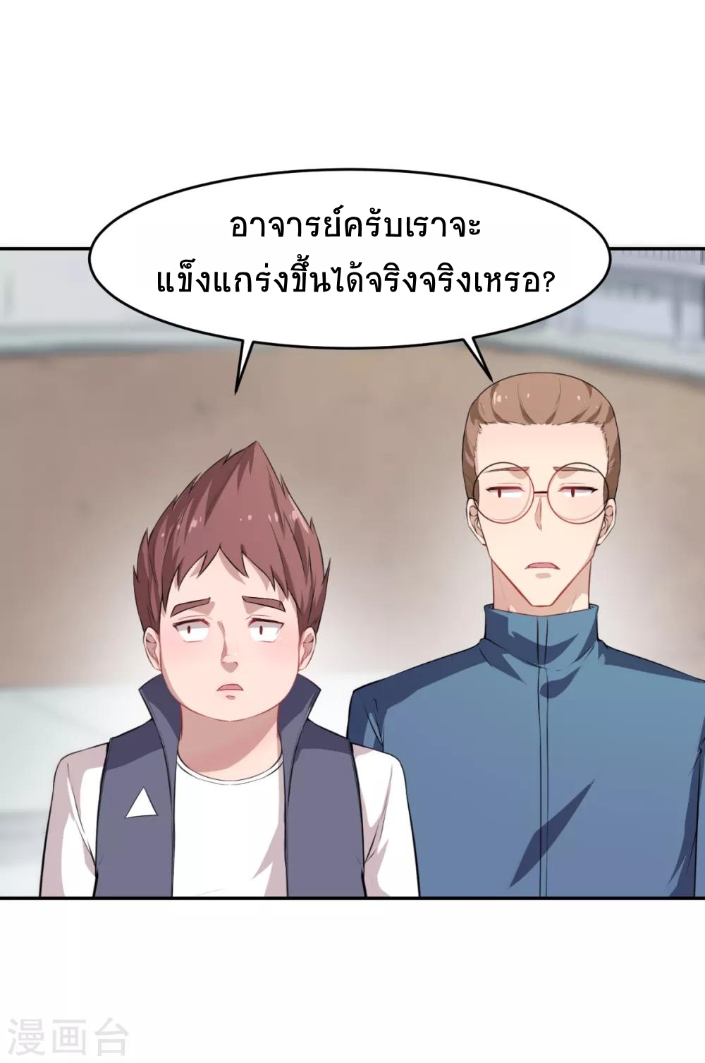 สุดยอดระบบอาจารย์ ตอนที่ 19 หน้า 24