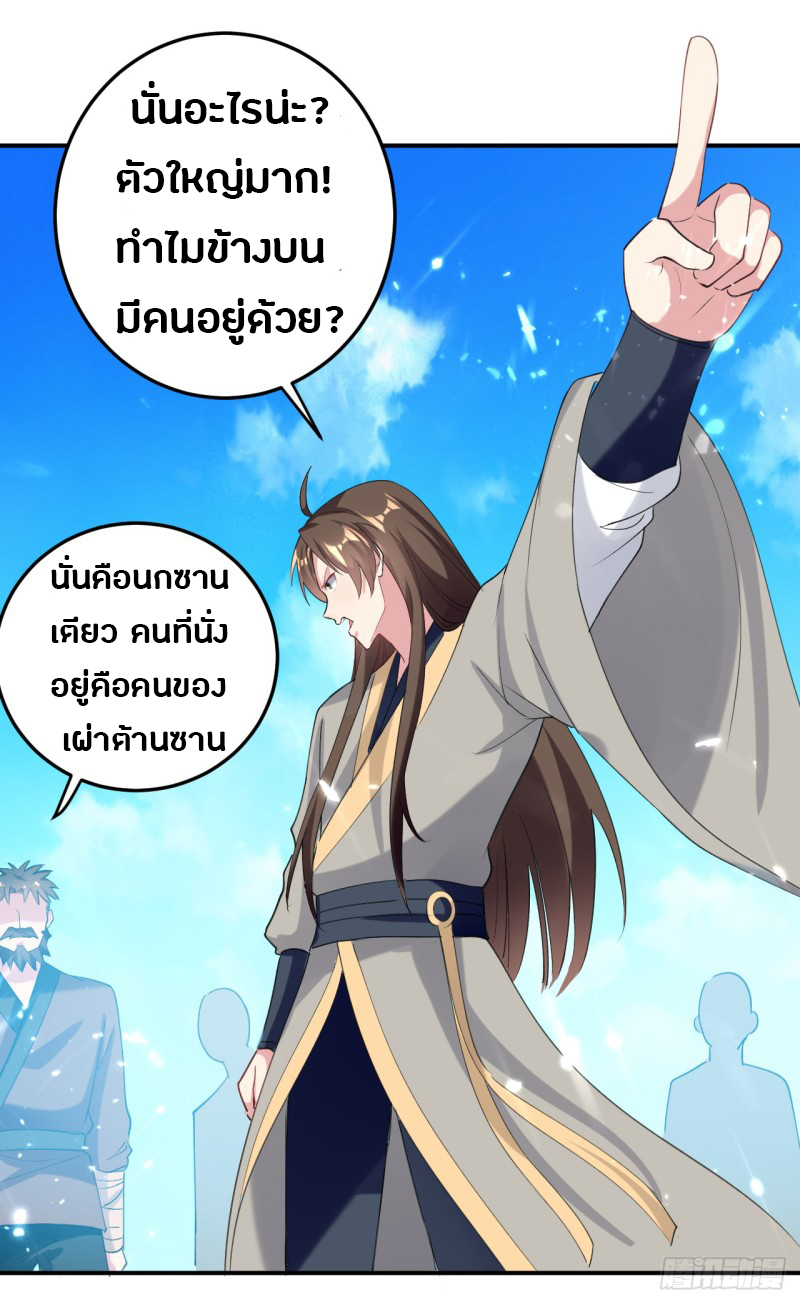 The ultimate son-in-law from different world ตอนที่ 31 หน้า 14