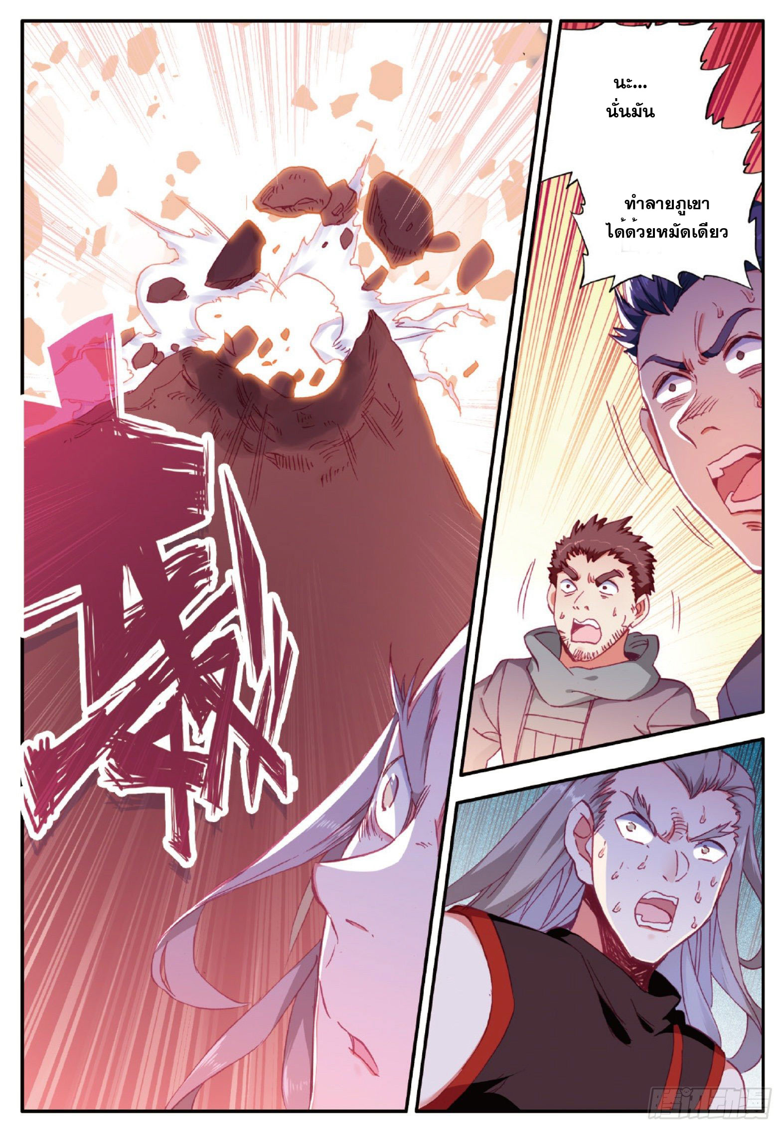 Shanlian de Sishen ยมทูตผู้เมตตา ตอนที่ 33 หน้า 18