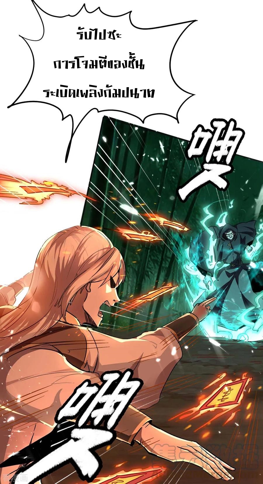 การกลับมาของจักพรรดิ์ ตอนที่ 171 หน้า 32