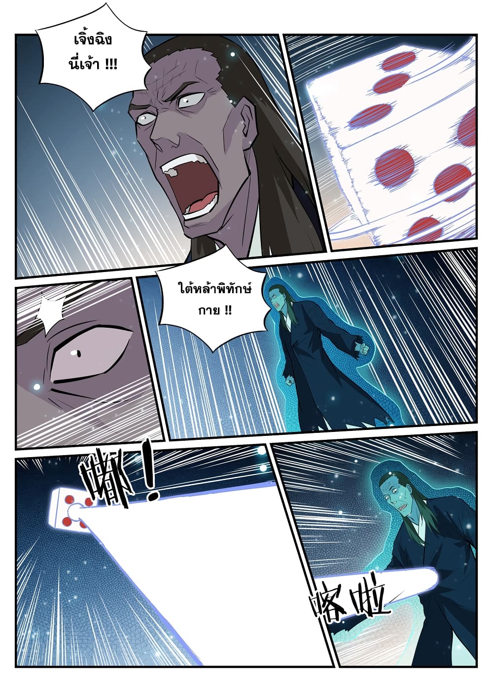 Apotheosis – การยกระดับสู่สถานะของพระเจ้า ตอนที่ 211 หน้า 3