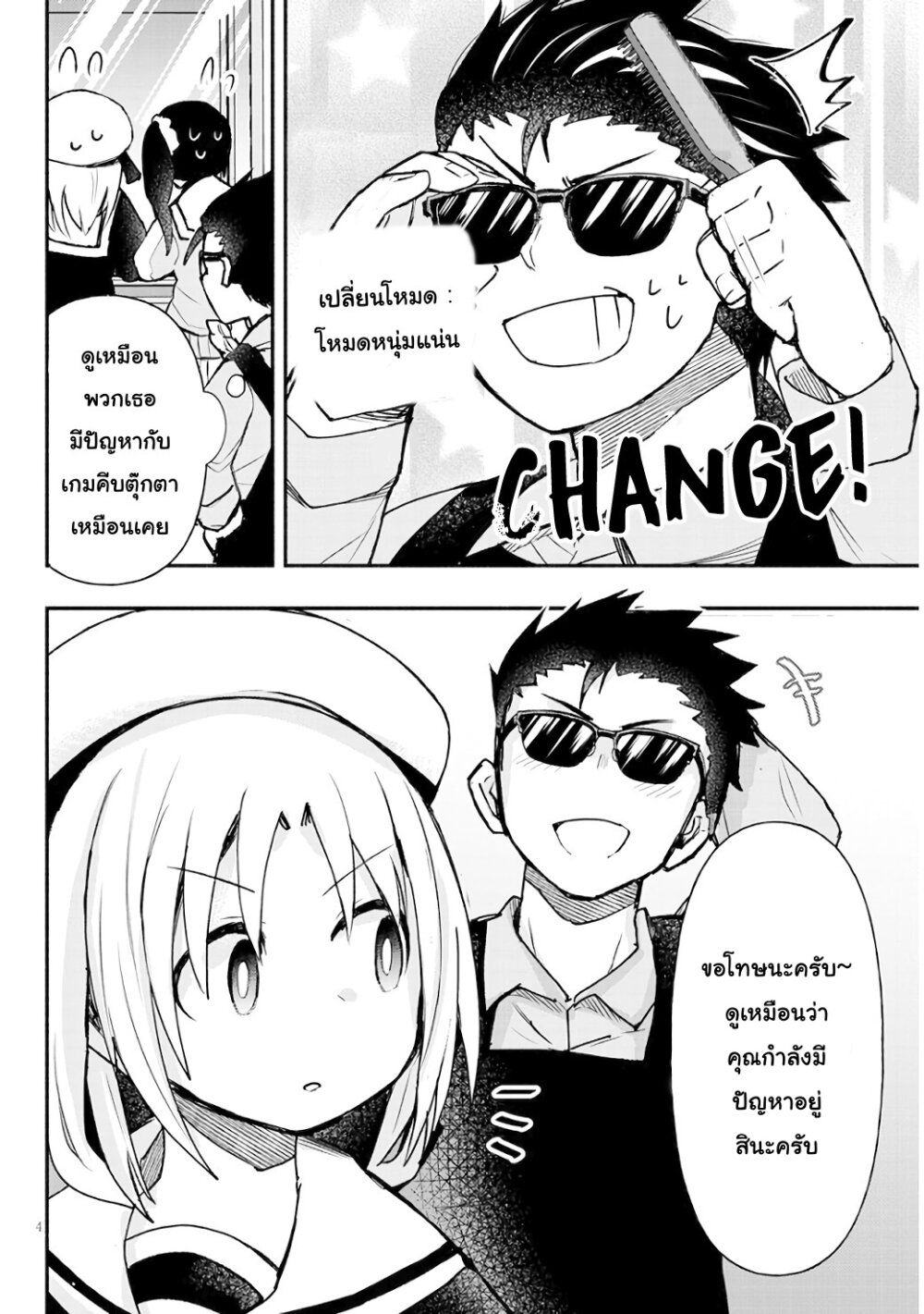 Geesen Shoujo To Ibunka Kouryuu แลกเปลี่ยนวัฒนธรรมกับสาวอาร์เคด ตอนที่ 7 หน้า 4