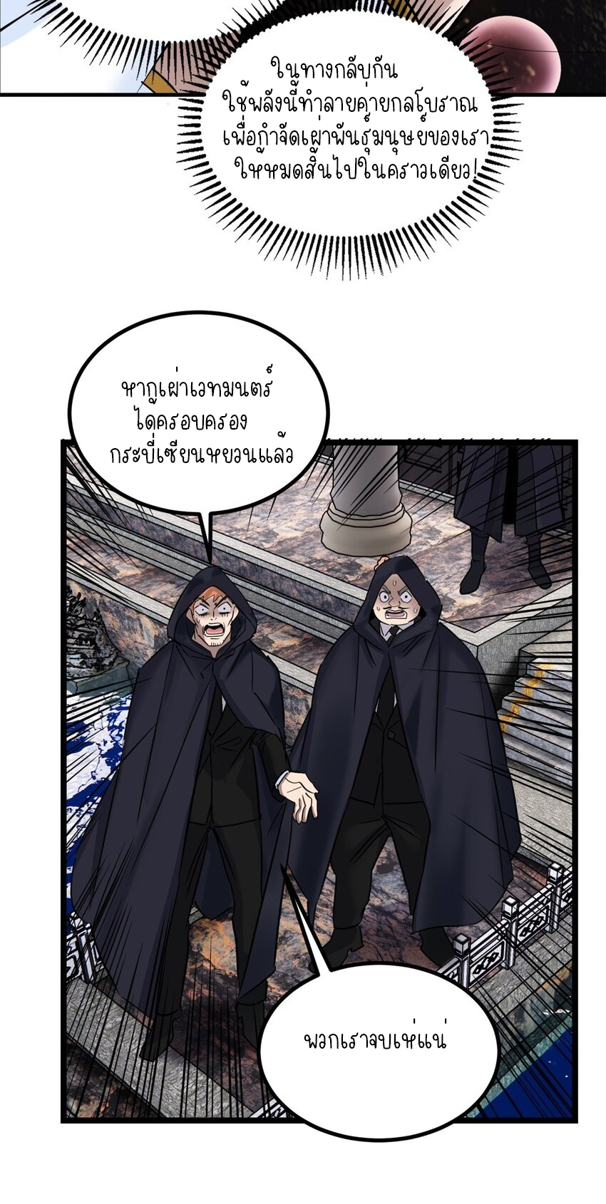 I Have a Hall of Heroic Souls ตอนที่ 30 หน้า 5