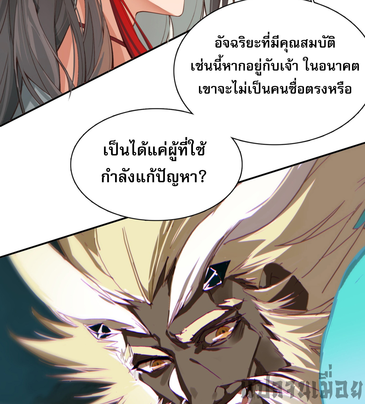 เพราะข้าบำเพ็ญด้วยพลังต้องสาป เลยพิกลเต็มพิกัด ตอนที่ 3 หน้า 40
