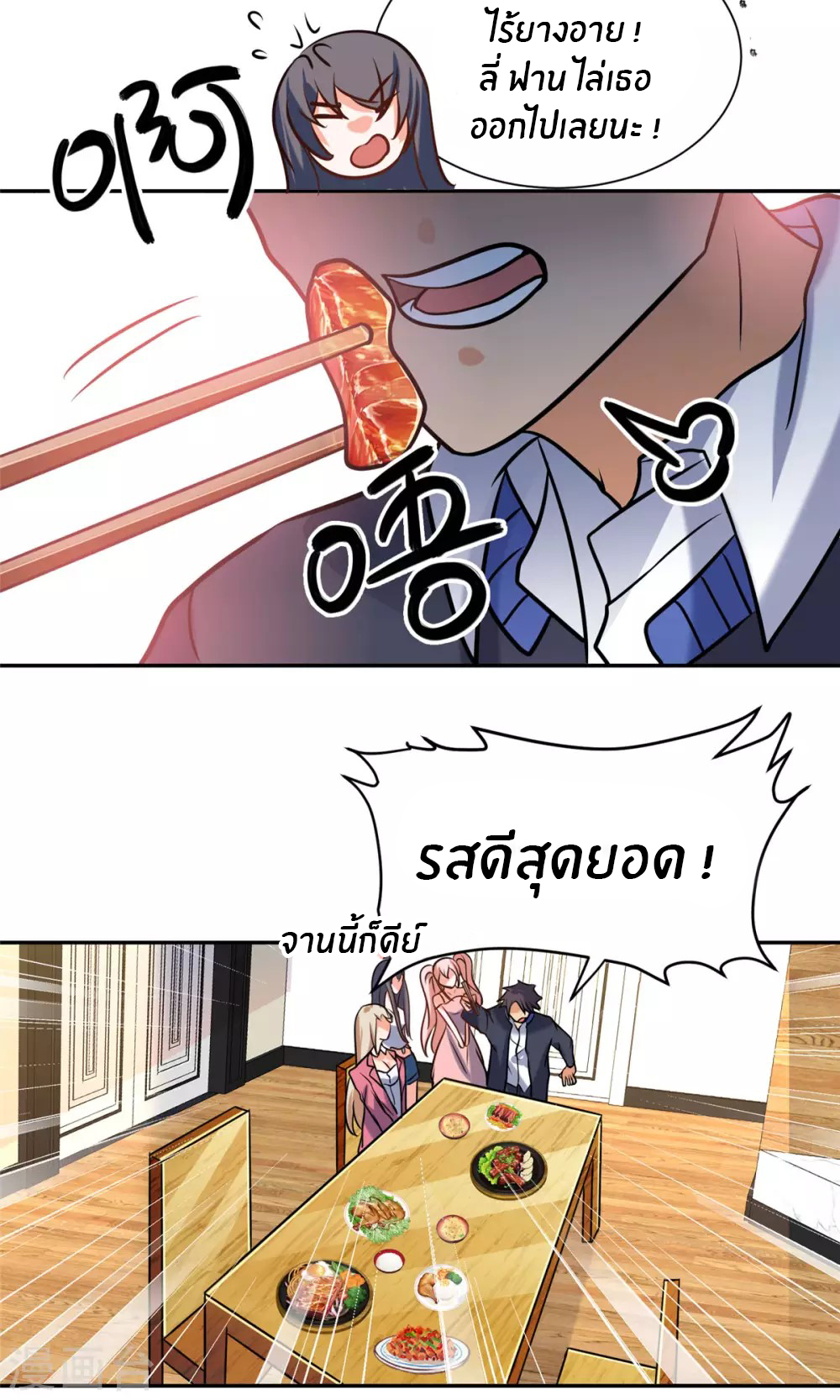 Emperor son in law (ชนต้นจีน) ตอนที่ 56 หน้า 30