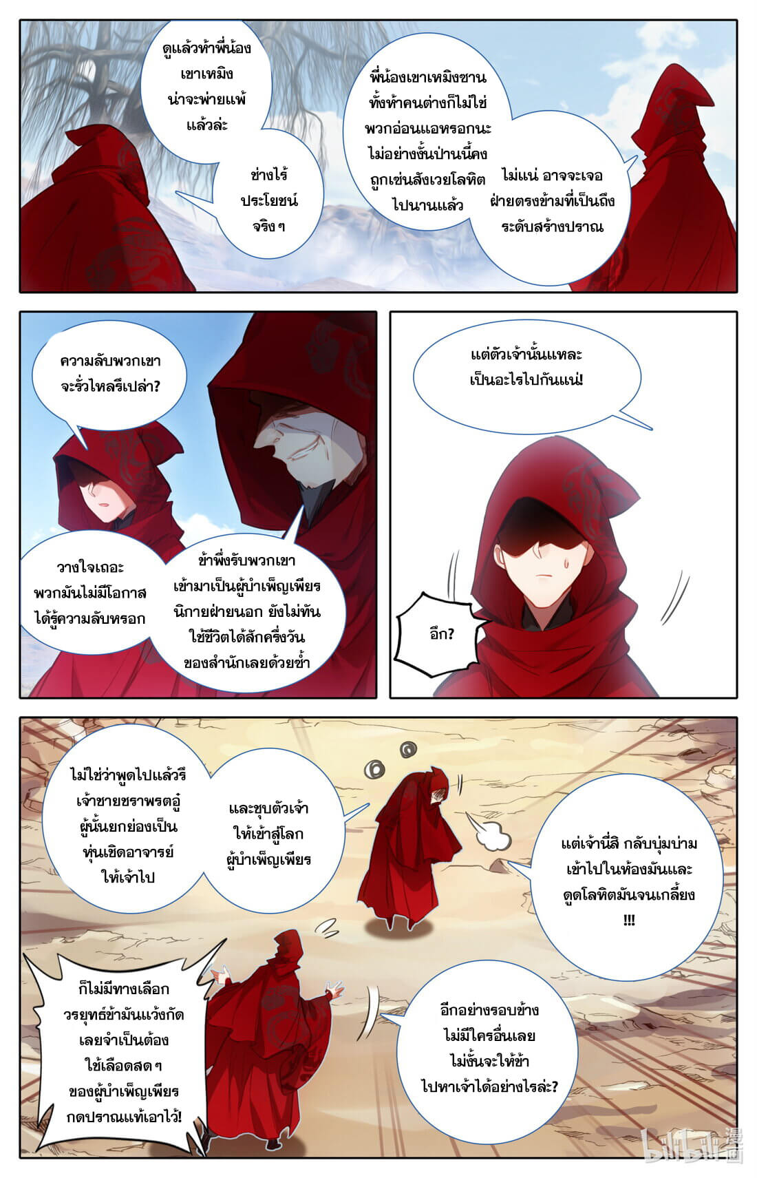 A record of a mortal's journey to immortality(ทันจีน) ตอนที่ 146 หน้า 10