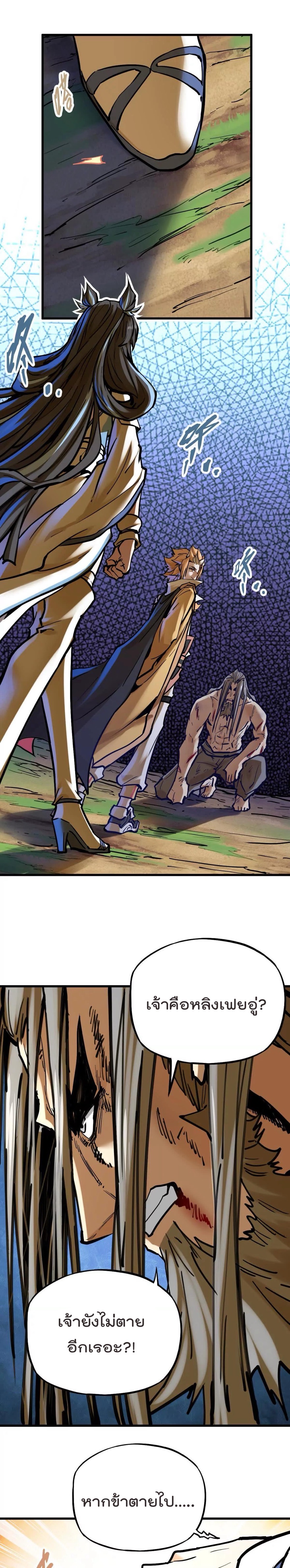 ระบบนิกายที่แข็งแกร่งที่สุด ตอนที่ 32 หน้า 8