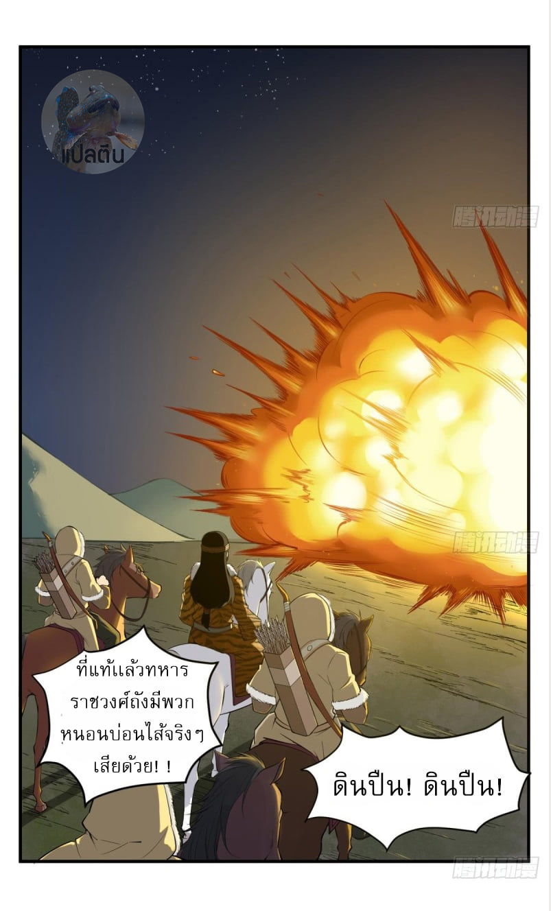 การเกิดใหม่ของราชวงศ์ถัง ตอนที่ 20 หน้า 3