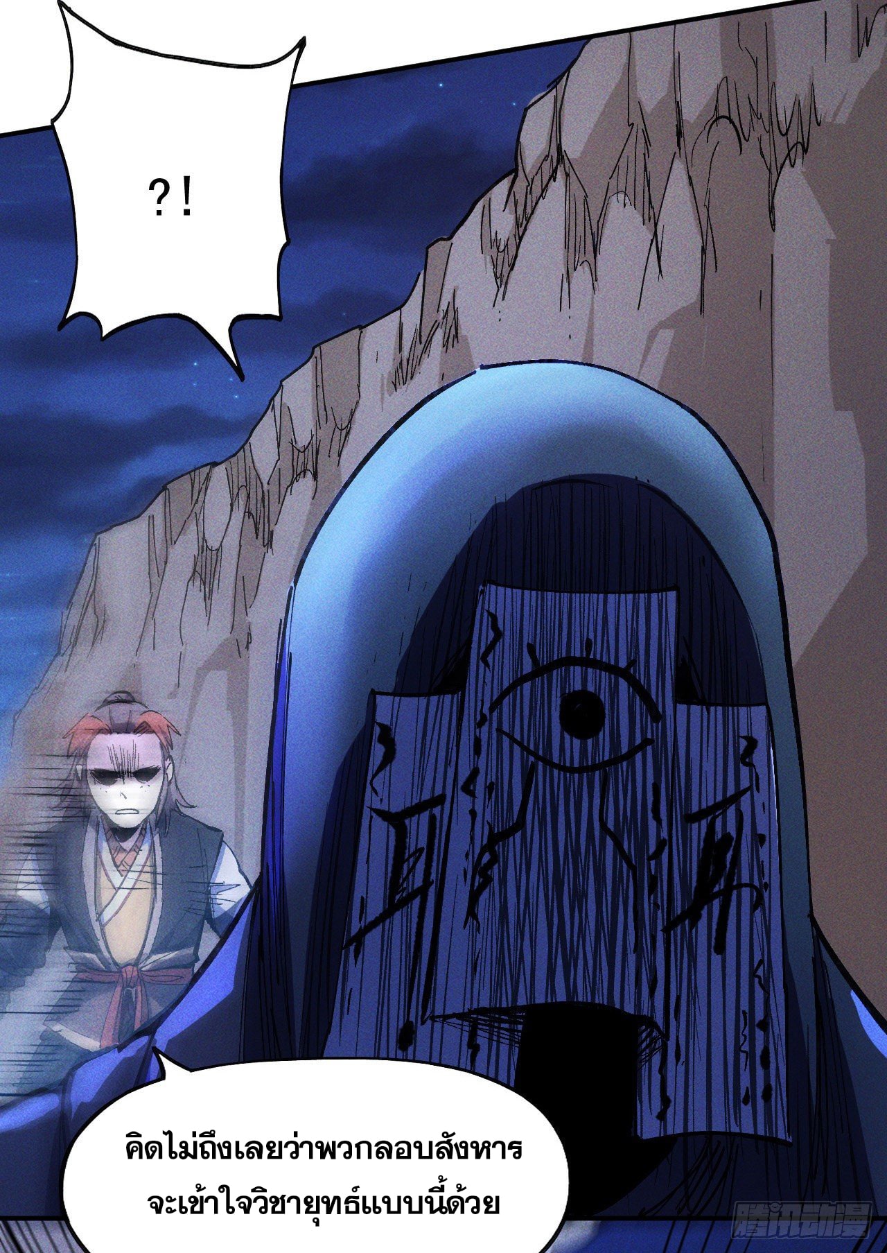 ตูข้านี่แหละเทพ (ทันจีน) ตอนที่ 7 หน้า 21