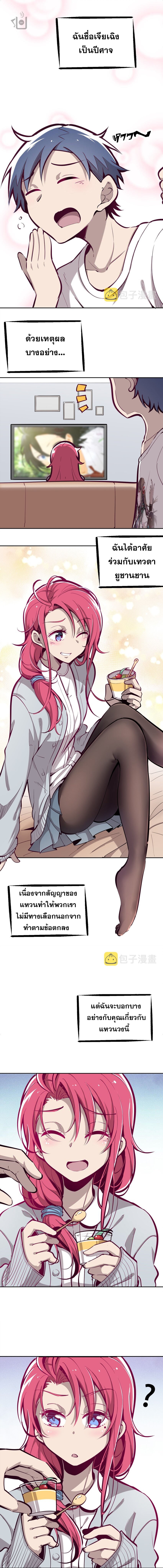 ปีศาจxเทวดา อยู่ด้วยกันไม่ได้ ตอนที่ 9 หน้า 3